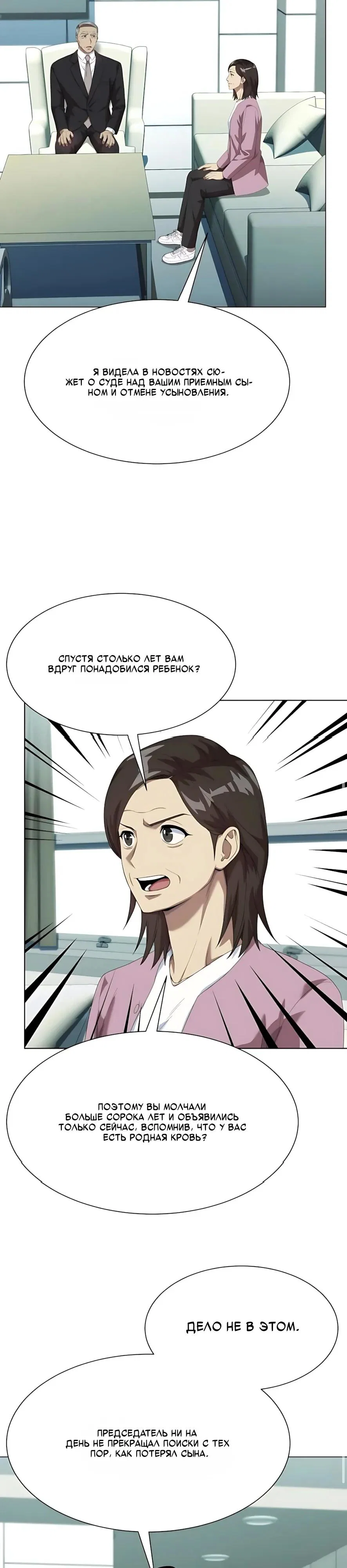 Манга Лучший во всем - Глава 125 Страница 17