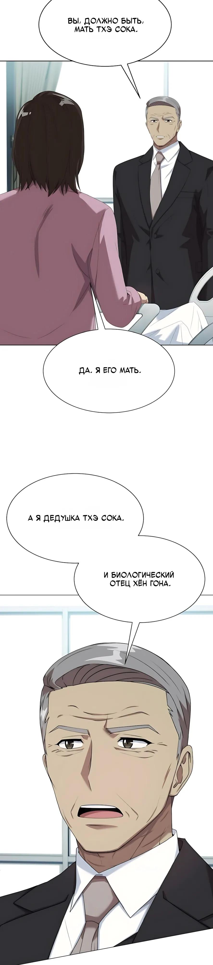 Манга Лучший во всем - Глава 125 Страница 9