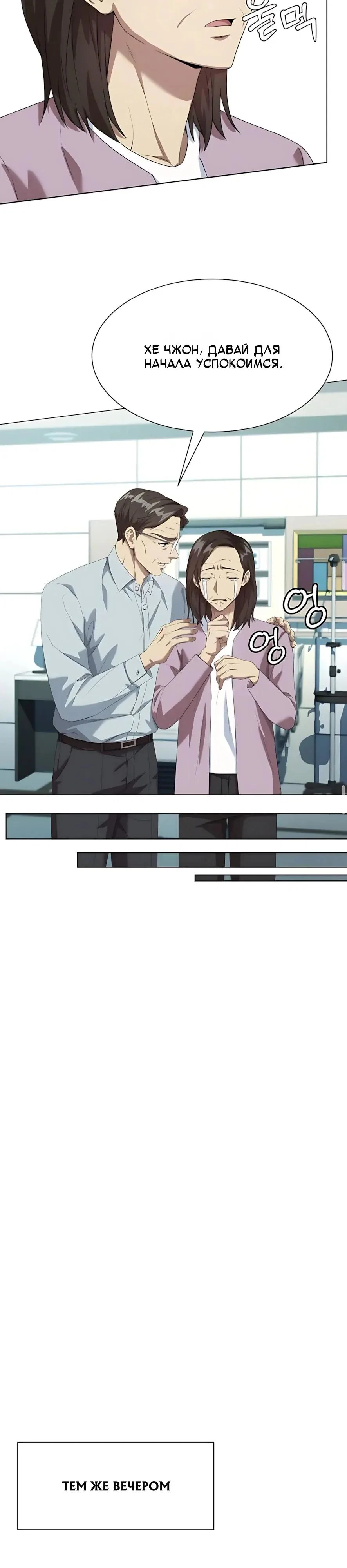 Манга Лучший во всем - Глава 125 Страница 23