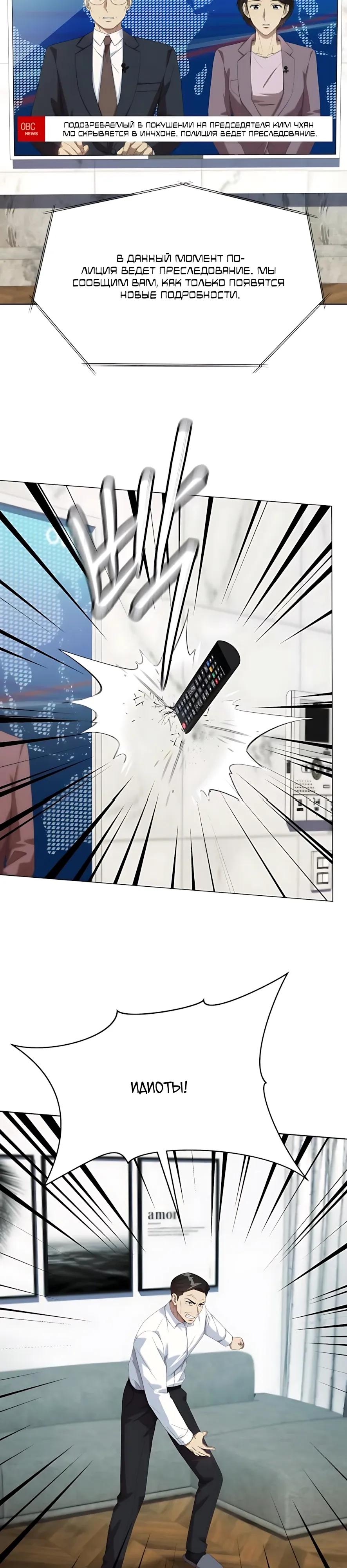 Манга Лучший во всем - Глава 125 Страница 28