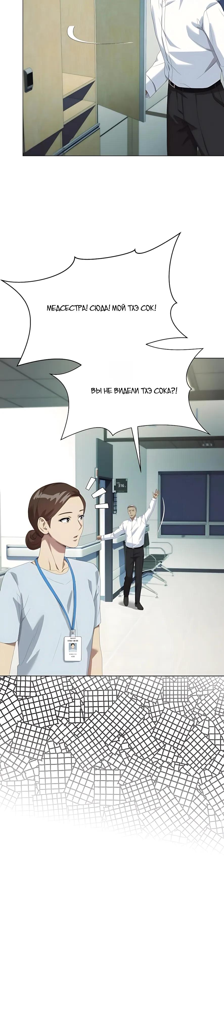 Манга Лучший во всем - Глава 125 Страница 35