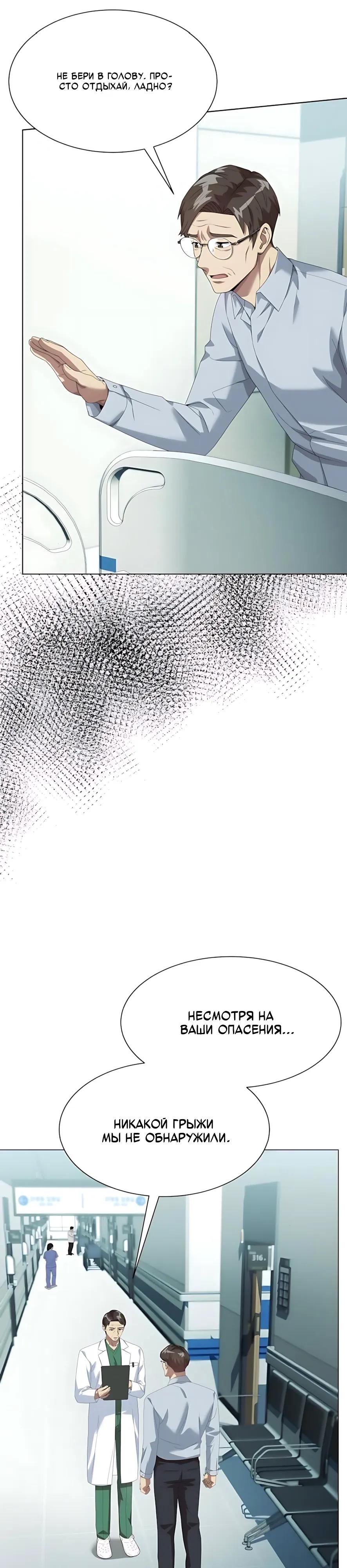 Манга Лучший во всем - Глава 125 Страница 13