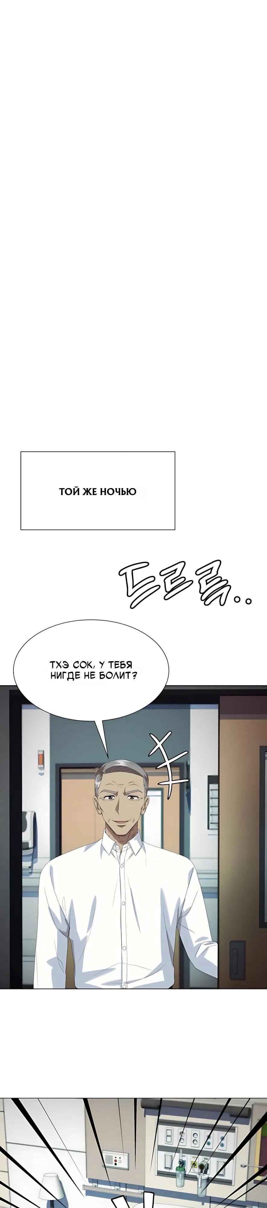 Манга Лучший во всем - Глава 125 Страница 33