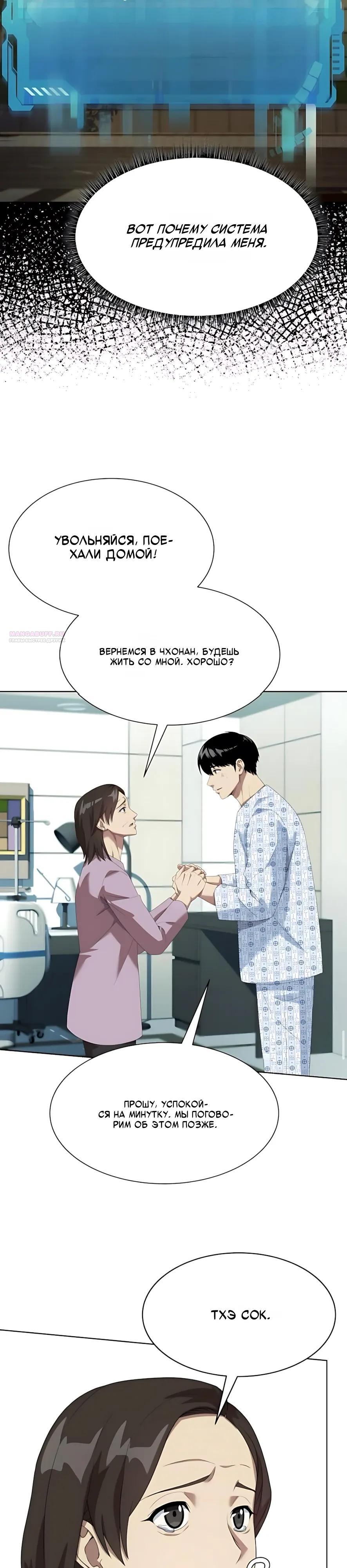 Манга Лучший во всем - Глава 125 Страница 22