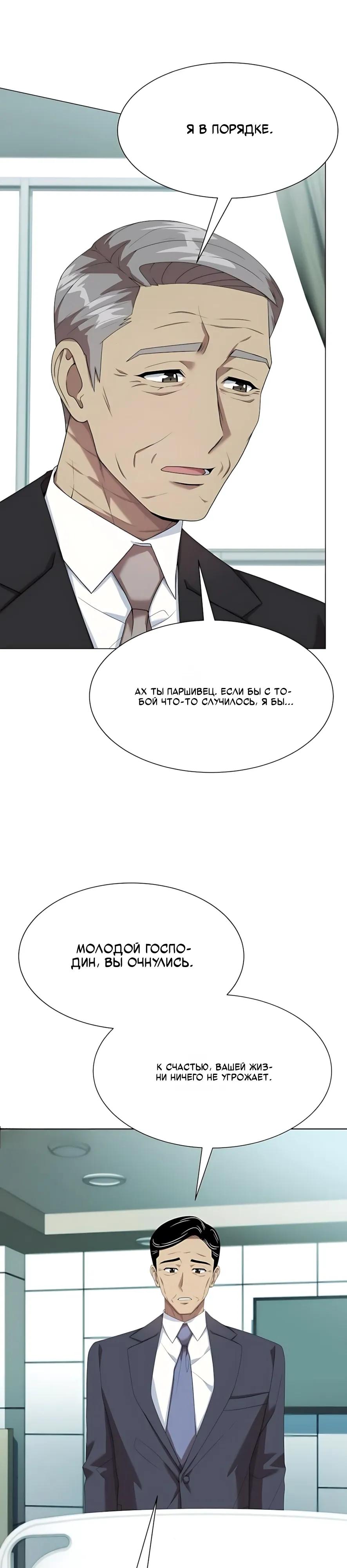 Манга Лучший во всем - Глава 125 Страница 3