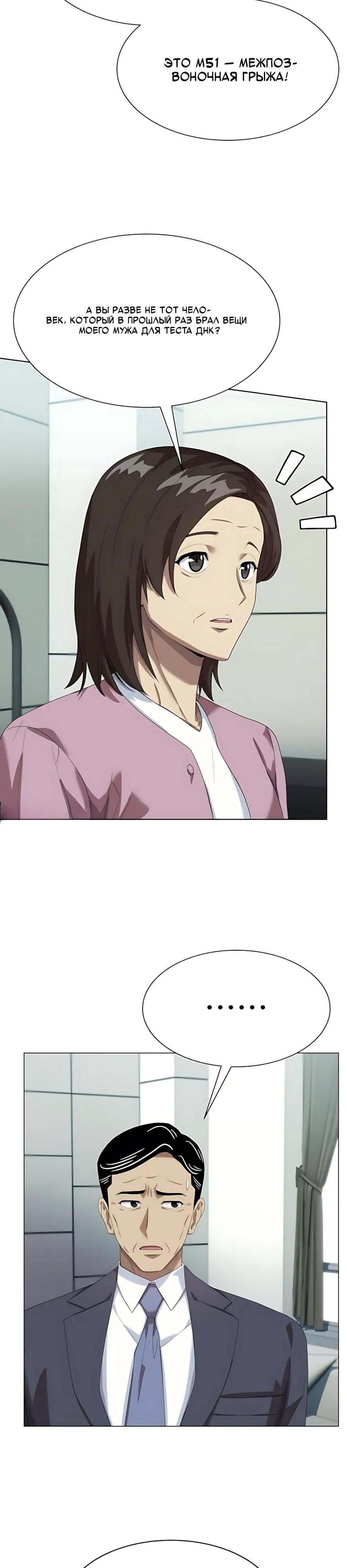 Манга Лучший во всем - Глава 125 Страница 8