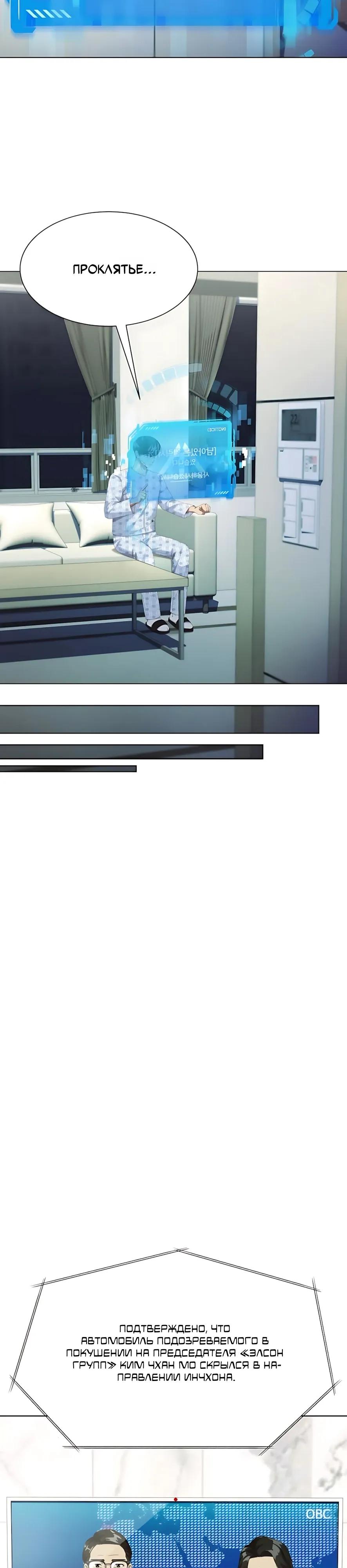 Манга Лучший во всем - Глава 125 Страница 27