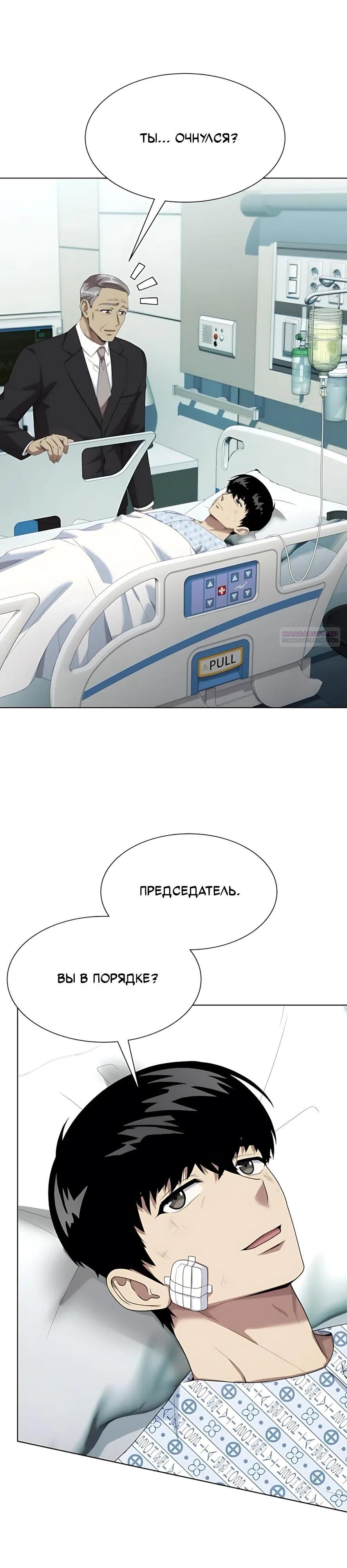 Манга Лучший во всем - Глава 125 Страница 2