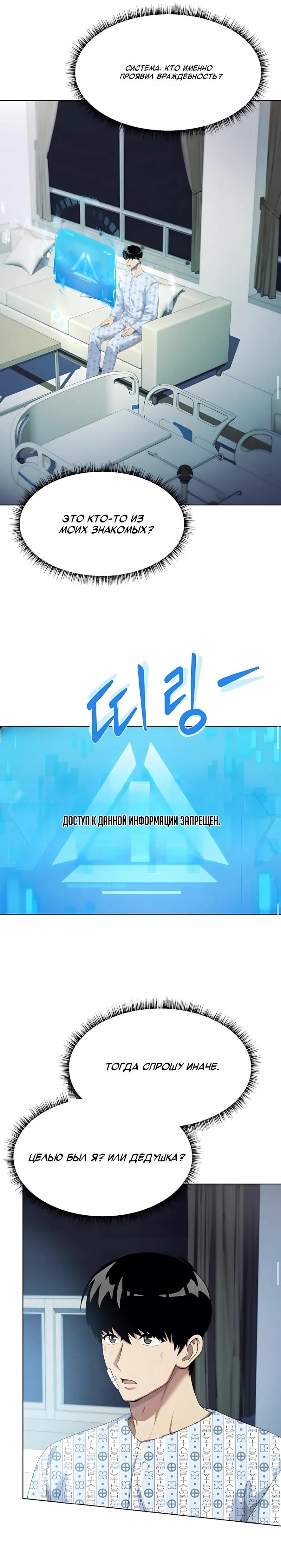 Манга Лучший во всем - Глава 125 Страница 24