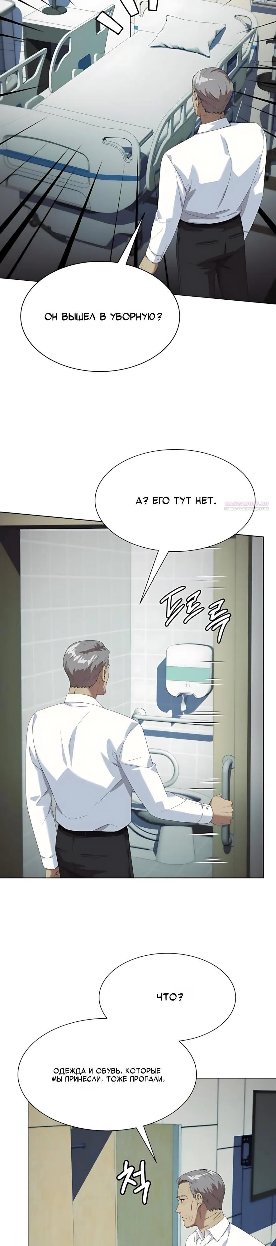 Манга Лучший во всем - Глава 125 Страница 34