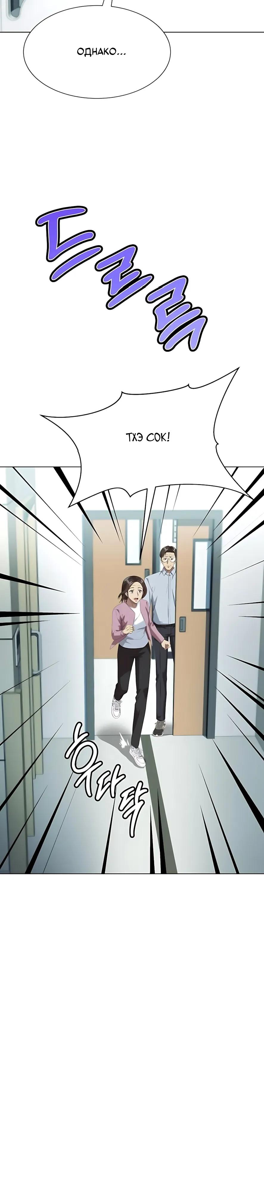 Манга Лучший во всем - Глава 125 Страница 4