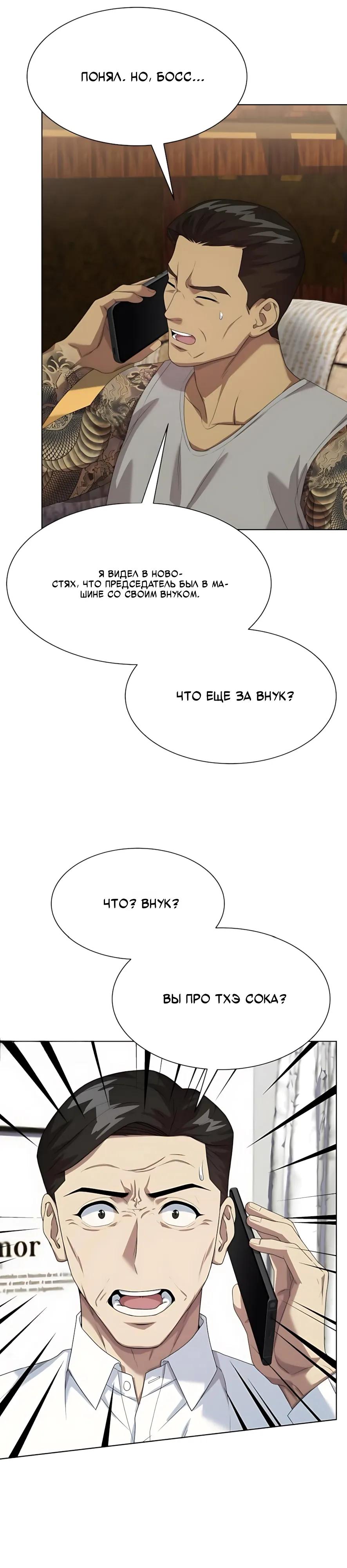 Манга Лучший во всем - Глава 125 Страница 31