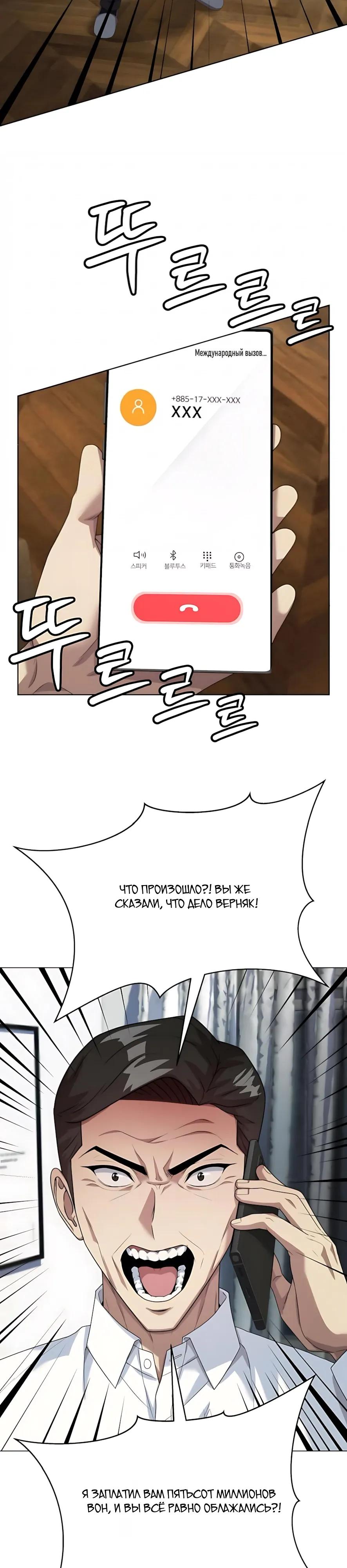 Манга Лучший во всем - Глава 125 Страница 29