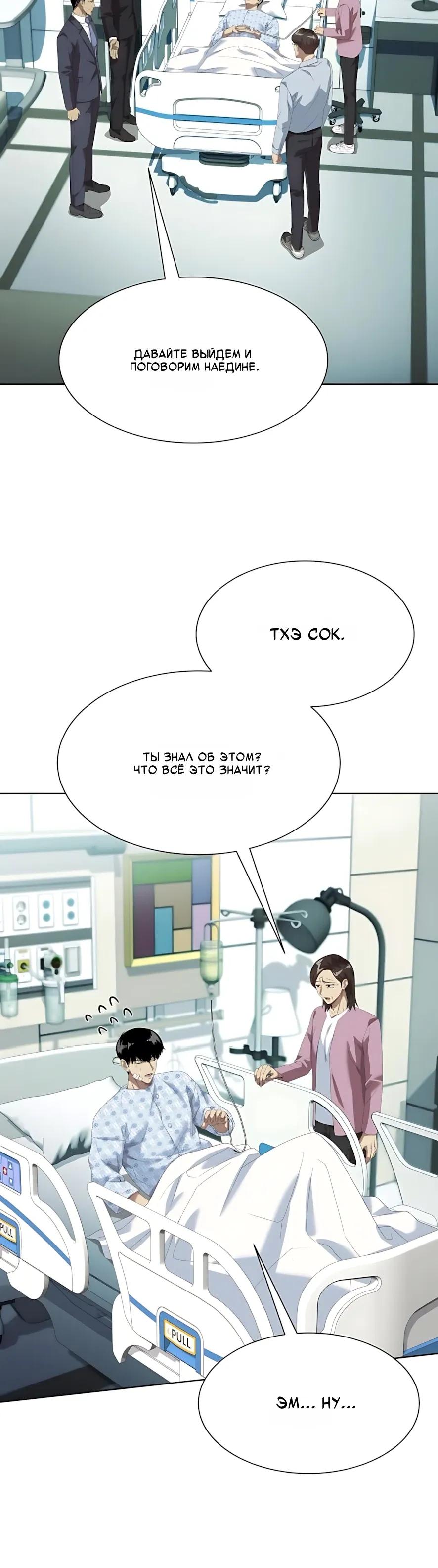 Манга Лучший во всем - Глава 125 Страница 12