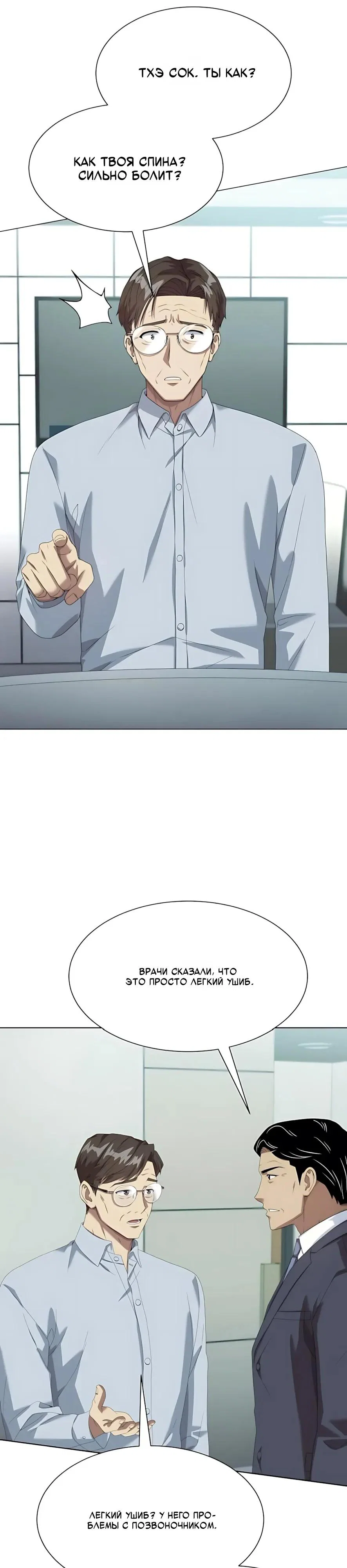 Манга Лучший во всем - Глава 125 Страница 7