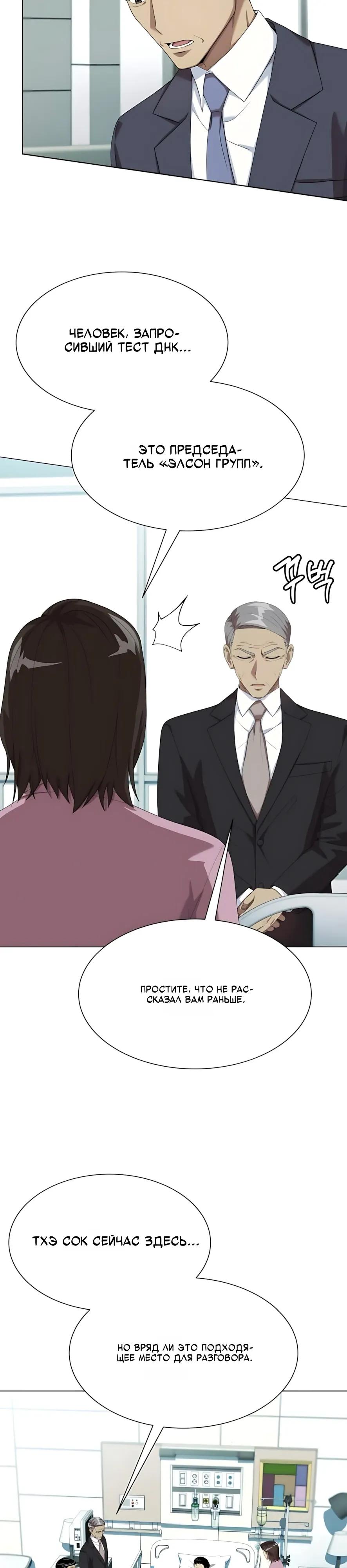 Манга Лучший во всем - Глава 125 Страница 11