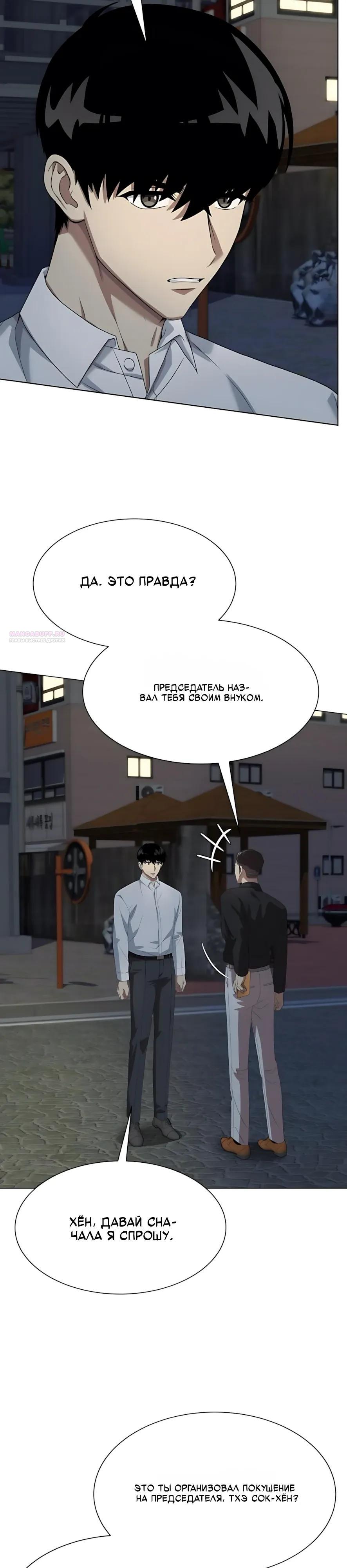 Манга Лучший во всем - Глава 125 Страница 38