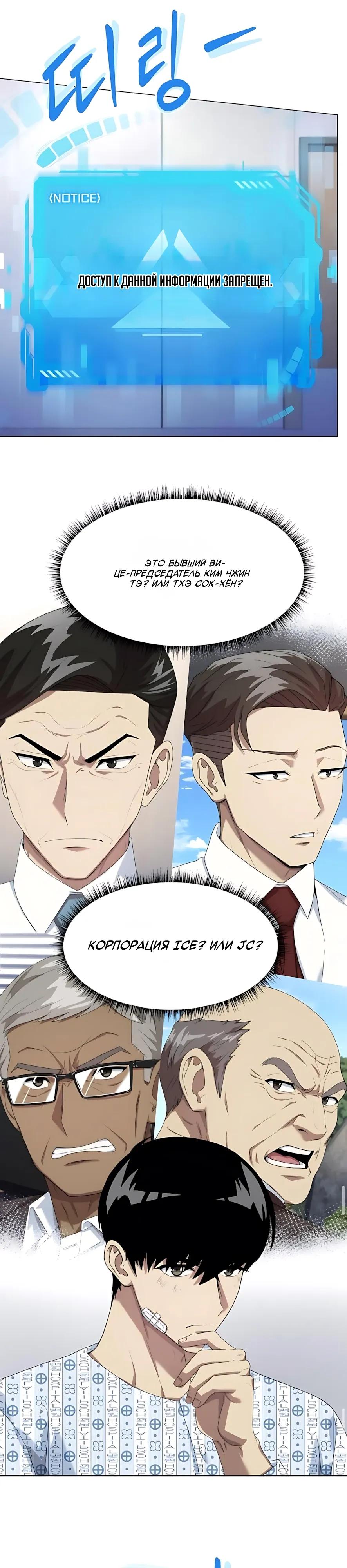 Манга Лучший во всем - Глава 125 Страница 25