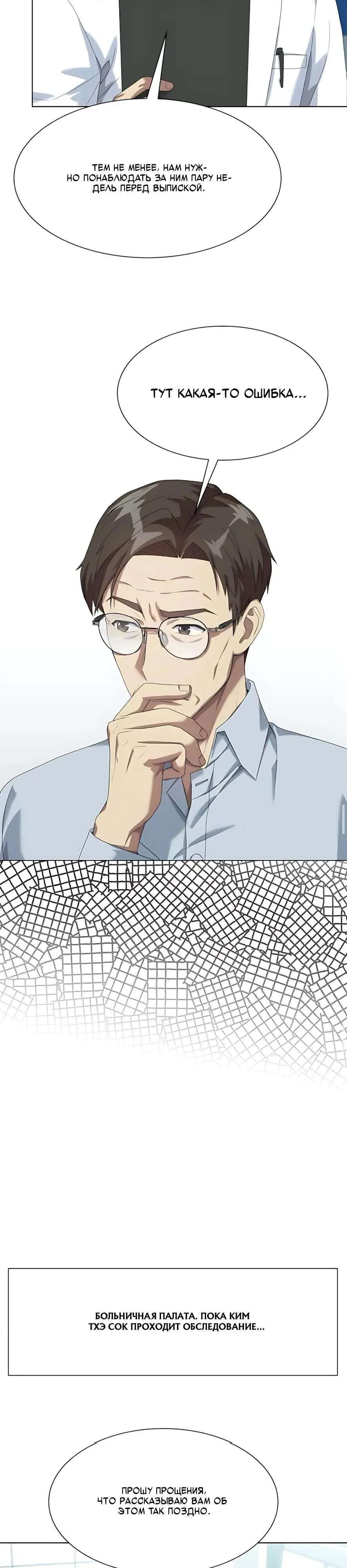 Манга Лучший во всем - Глава 125 Страница 15