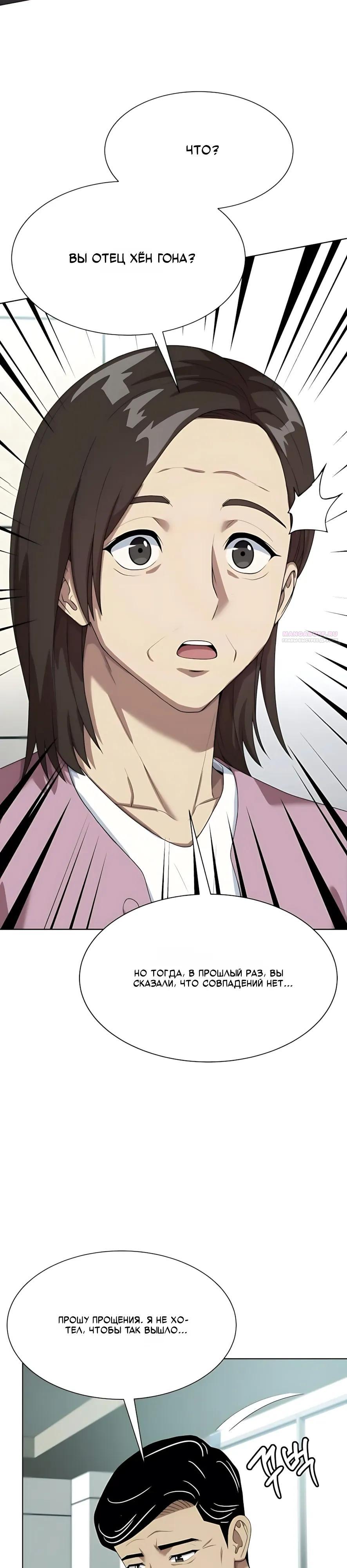 Манга Лучший во всем - Глава 125 Страница 10