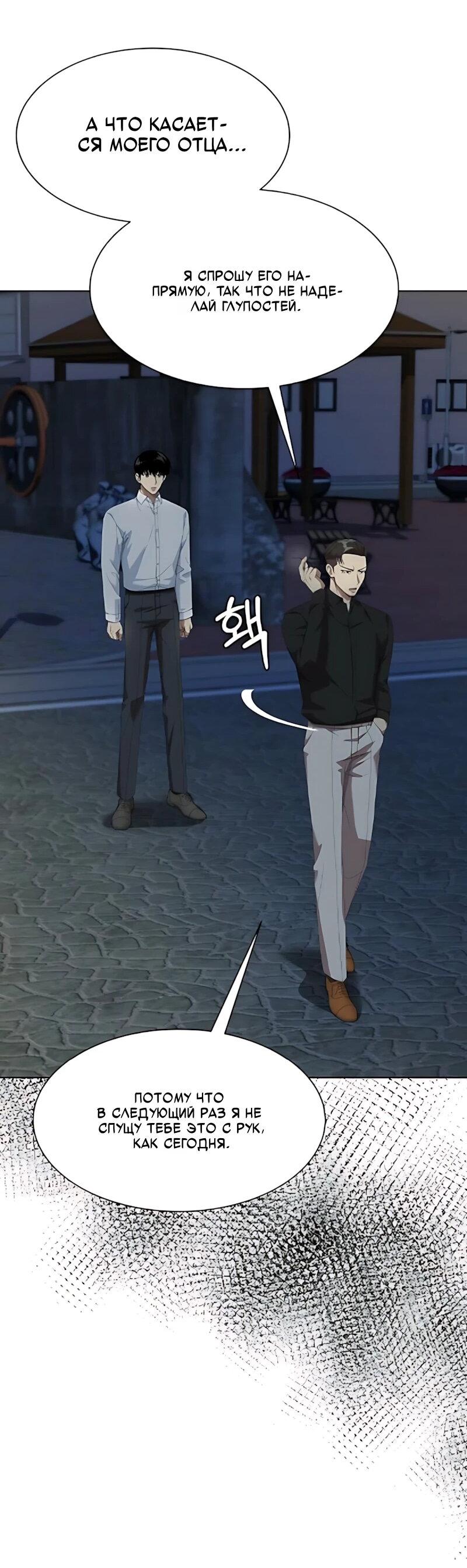 Манга Лучший во всем - Глава 126 Страница 35
