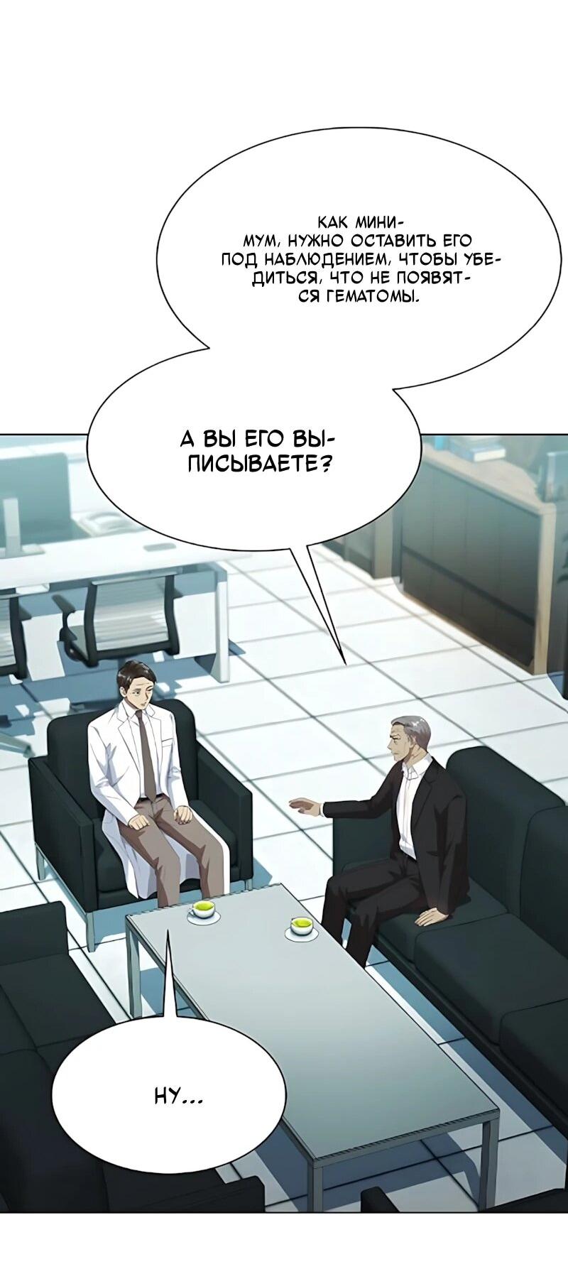 Манга Лучший во всем - Глава 126 Страница 44