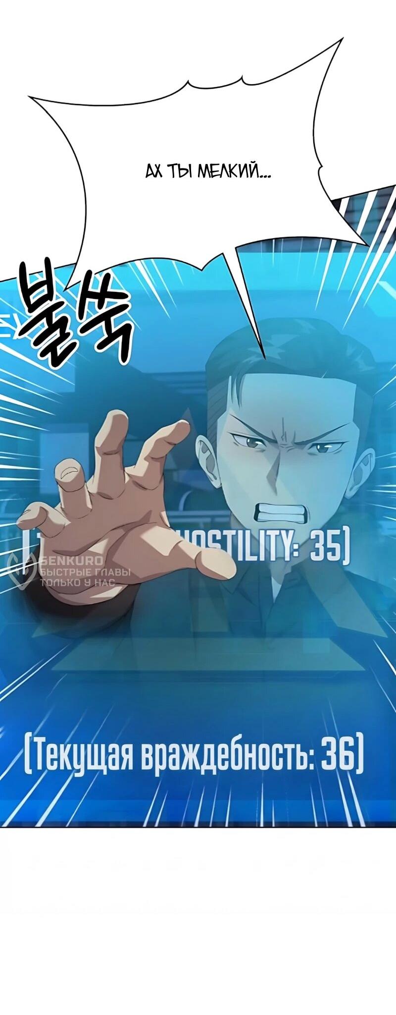 Манга Лучший во всем - Глава 126 Страница 29