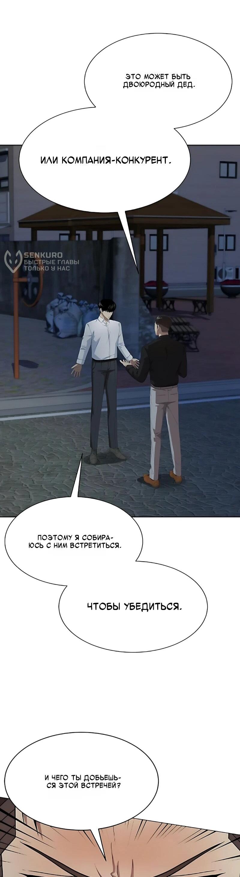 Манга Лучший во всем - Глава 126 Страница 26