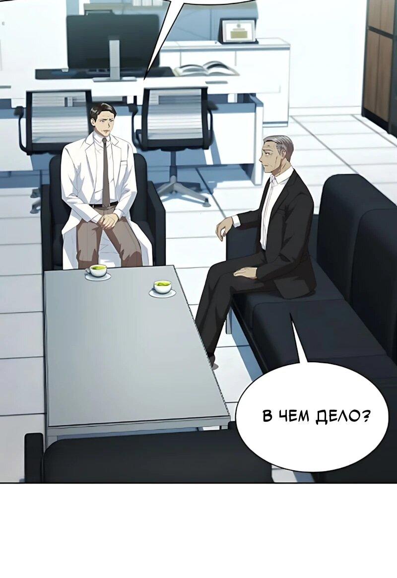 Манга Лучший во всем - Глава 126 Страница 48