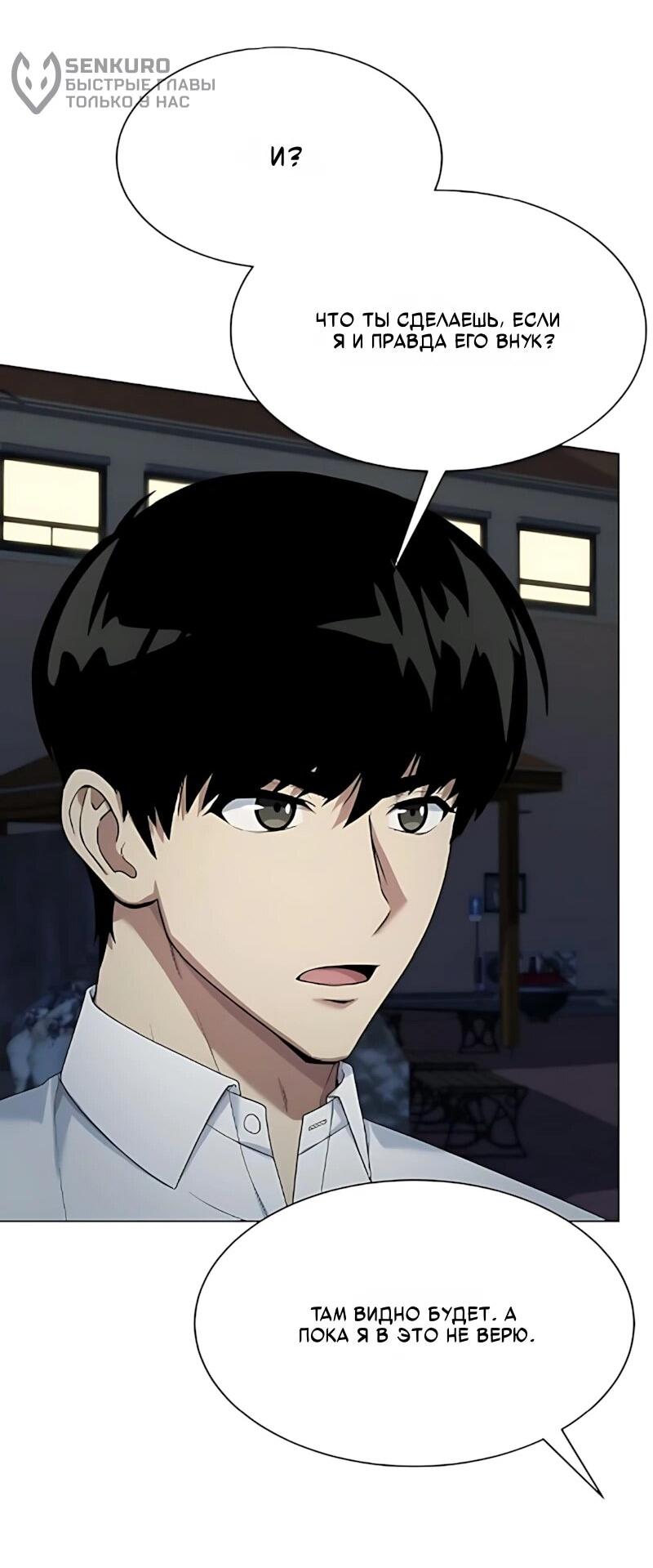 Манга Лучший во всем - Глава 126 Страница 34