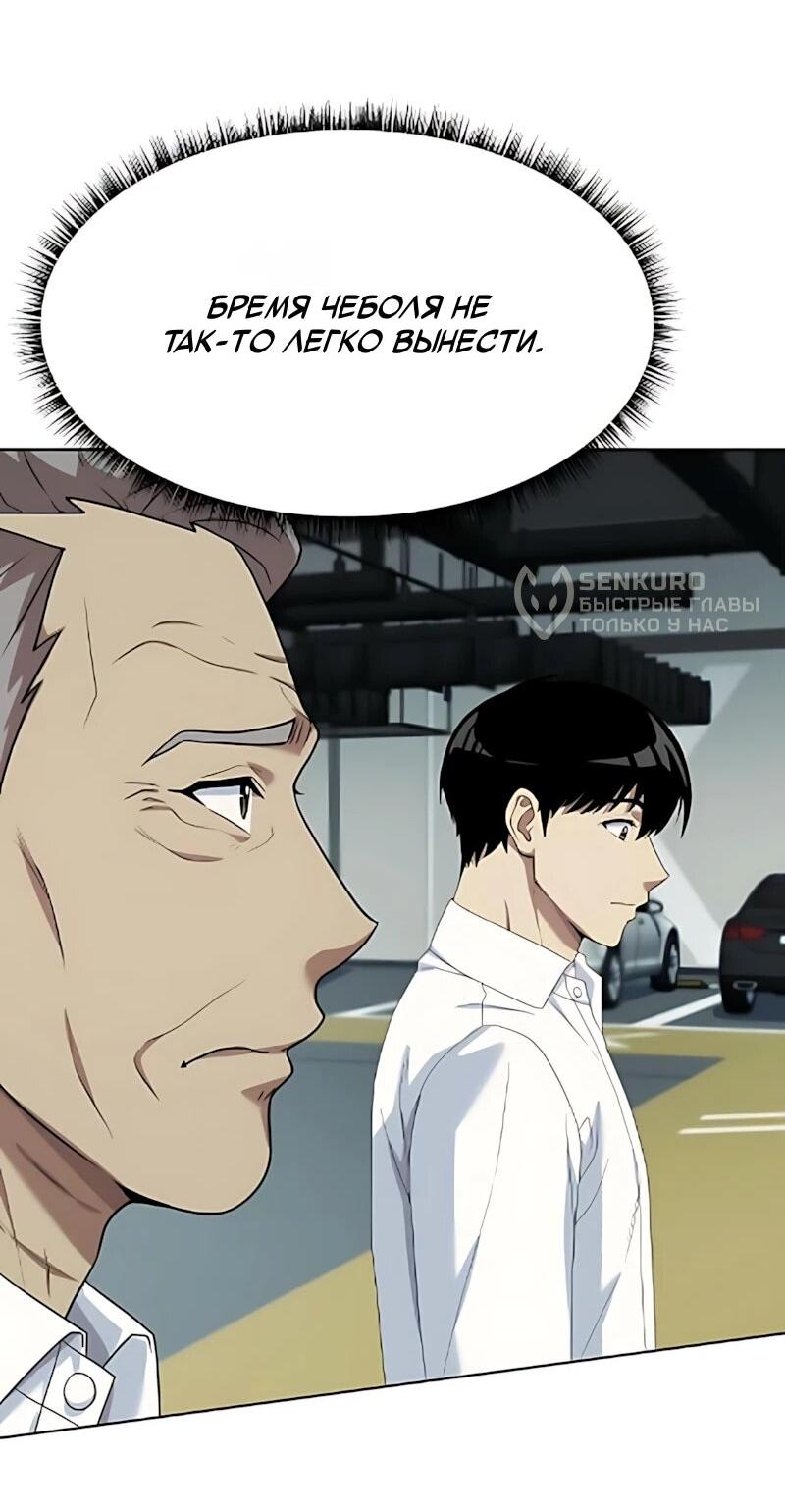 Манга Лучший во всем - Глава 126 Страница 72