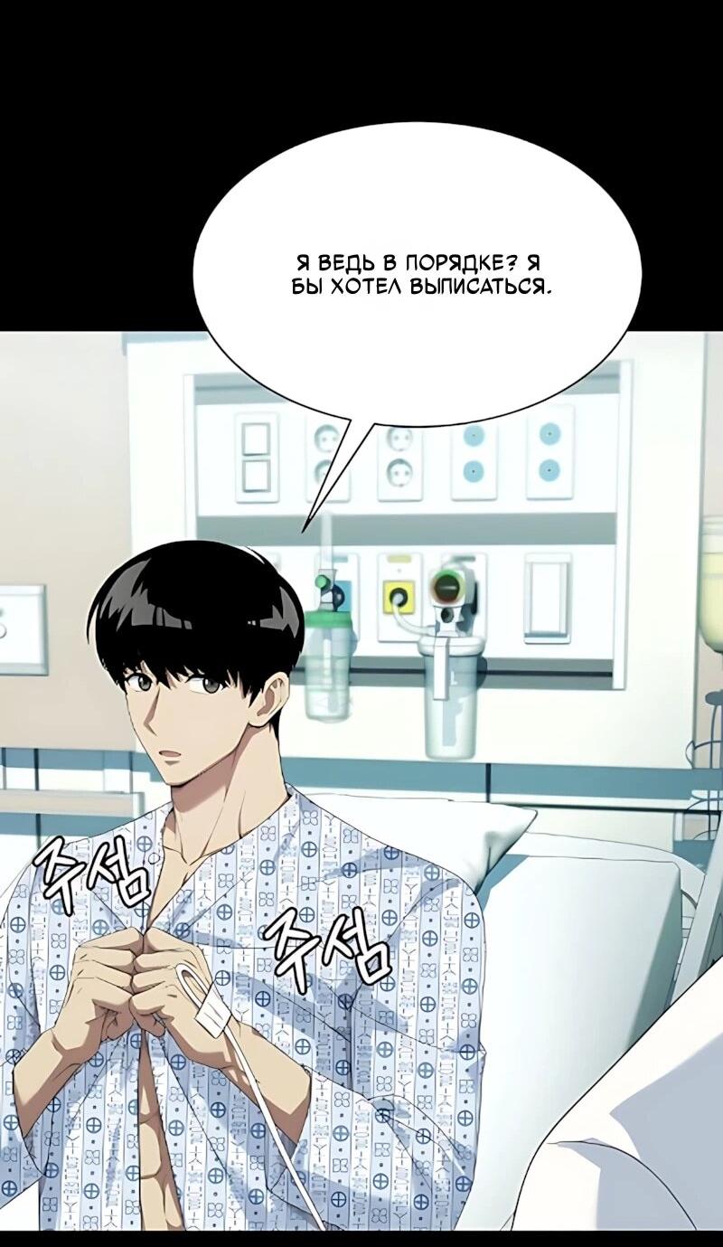 Манга Лучший во всем - Глава 126 Страница 46