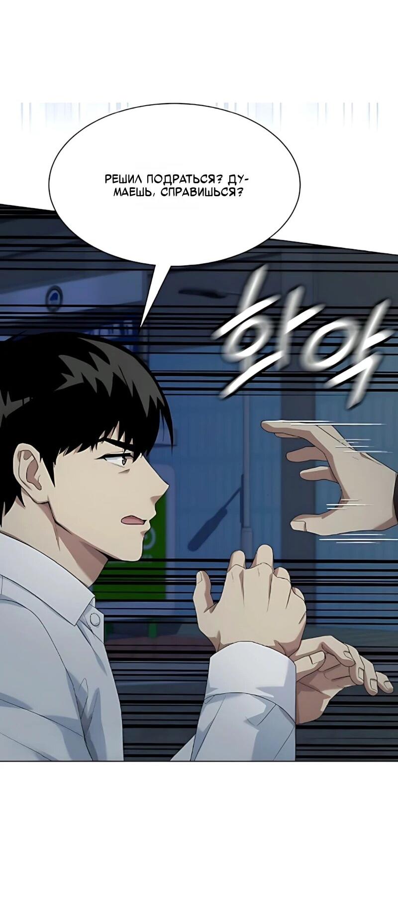 Манга Лучший во всем - Глава 126 Страница 30