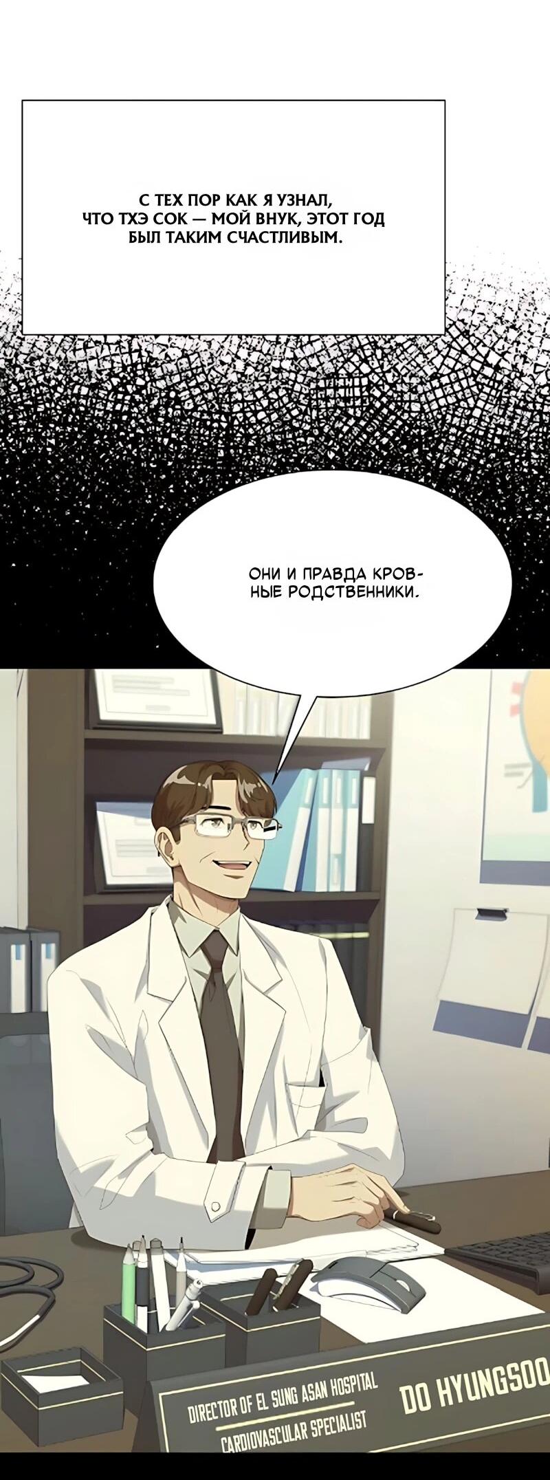 Манга Лучший во всем - Глава 126 Страница 62