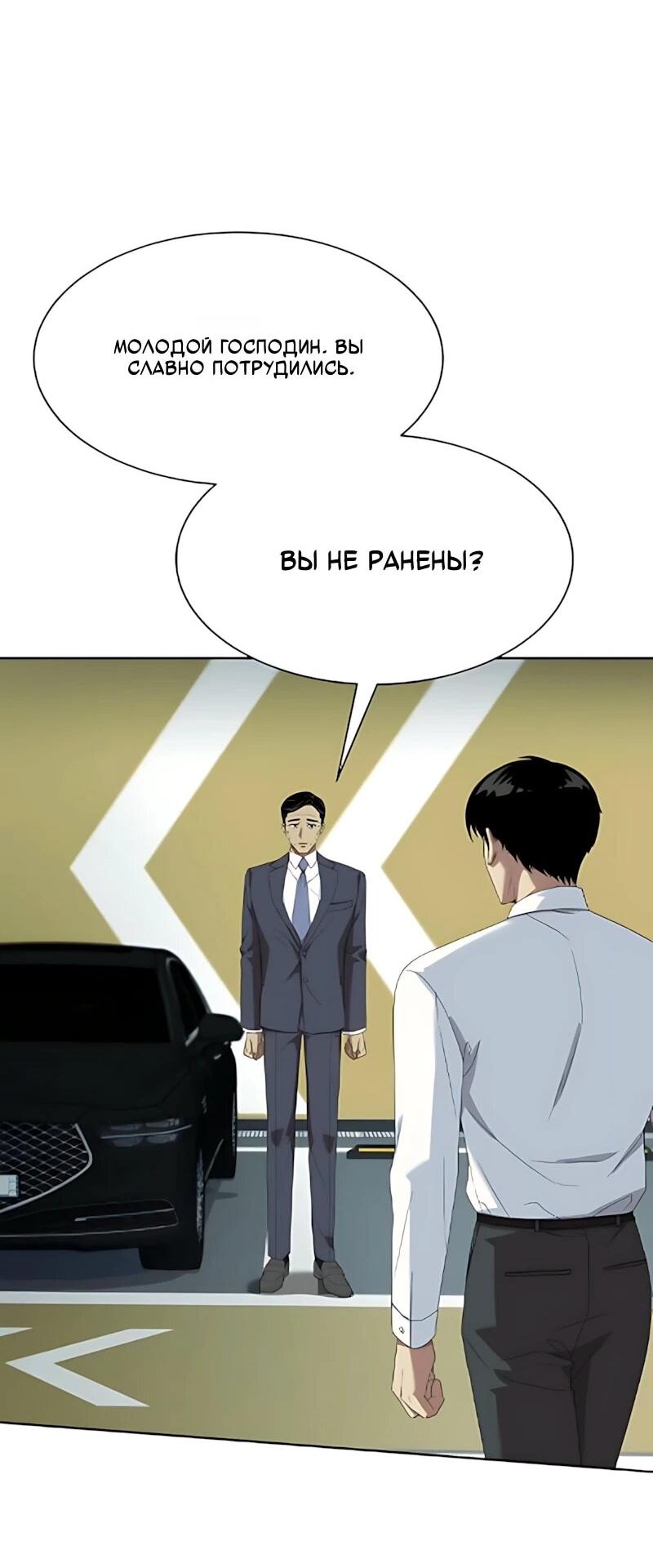 Манга Лучший во всем - Глава 126 Страница 57