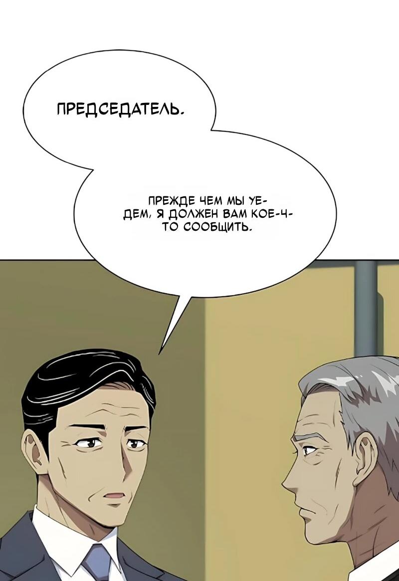 Манга Лучший во всем - Глава 126 Страница 59