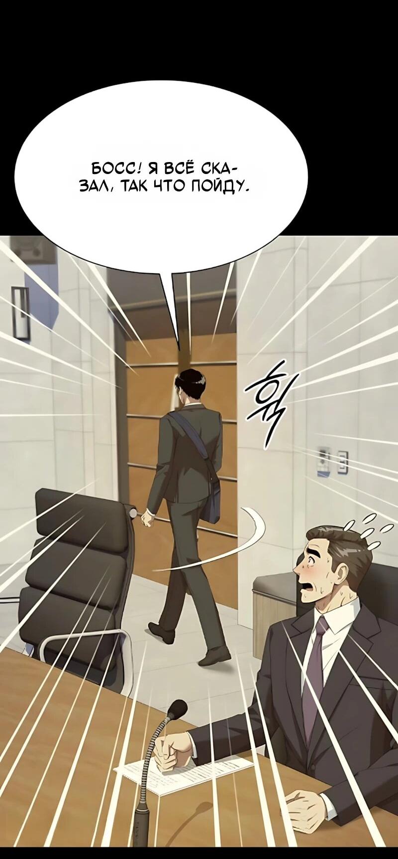 Манга Лучший во всем - Глава 126 Страница 70