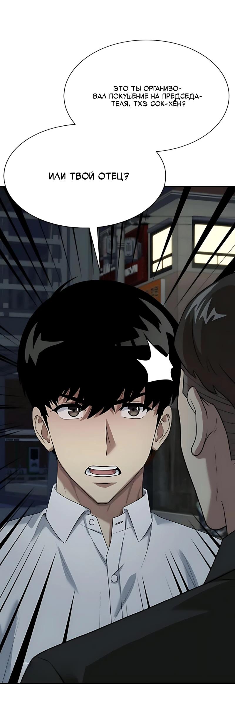 Манга Лучший во всем - Глава 126 Страница 3