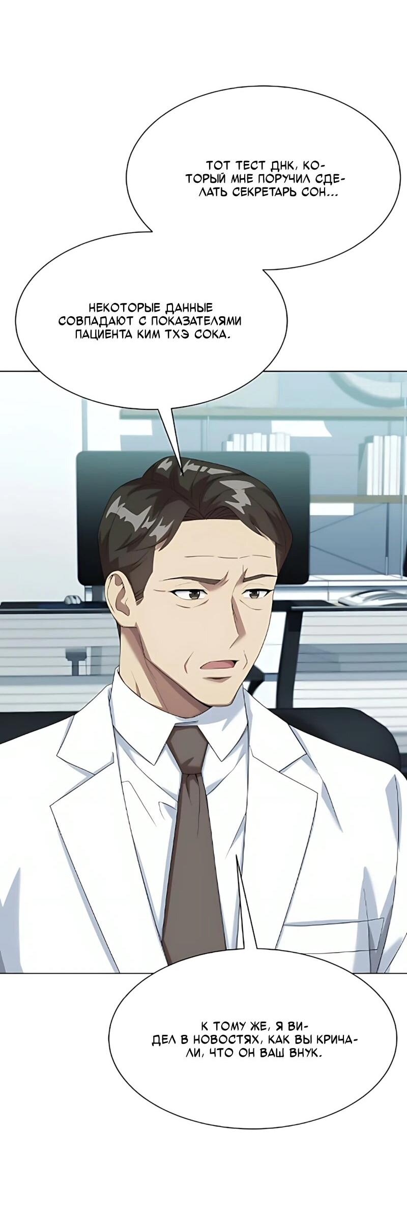 Манга Лучший во всем - Глава 126 Страница 49