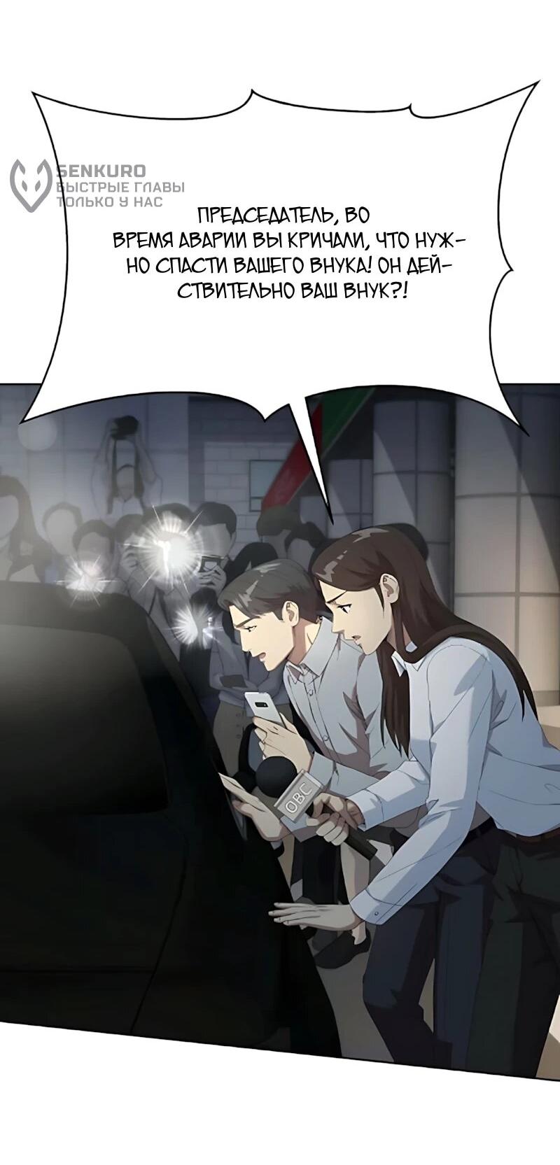 Манга Лучший во всем - Глава 126 Страница 77