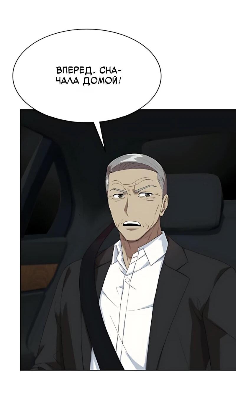 Манга Лучший во всем - Глава 126 Страница 74