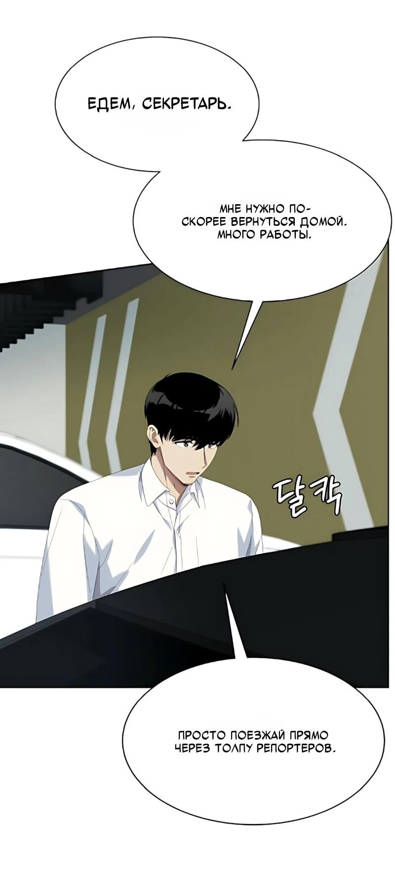 Манга Лучший во всем - Глава 126 Страница 73