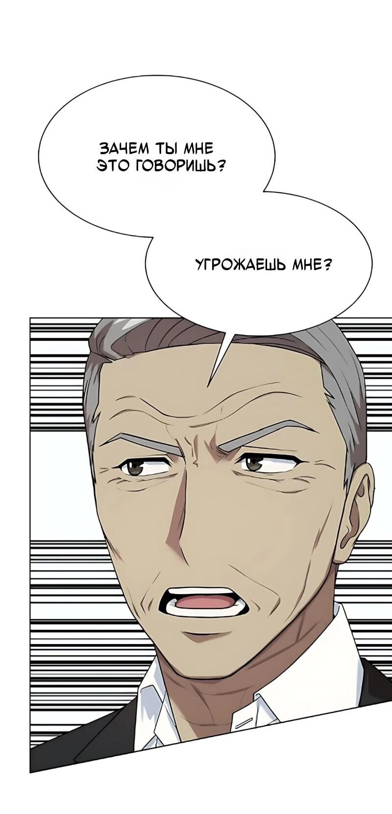 Манга Лучший во всем - Глава 126 Страница 50