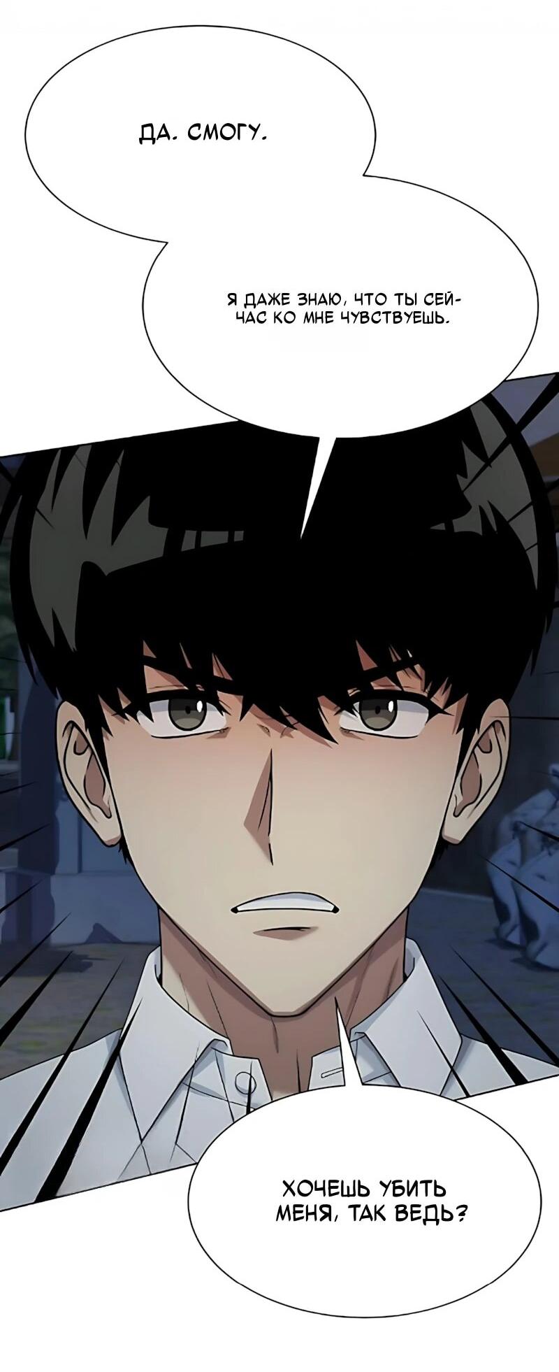 Манга Лучший во всем - Глава 126 Страница 28