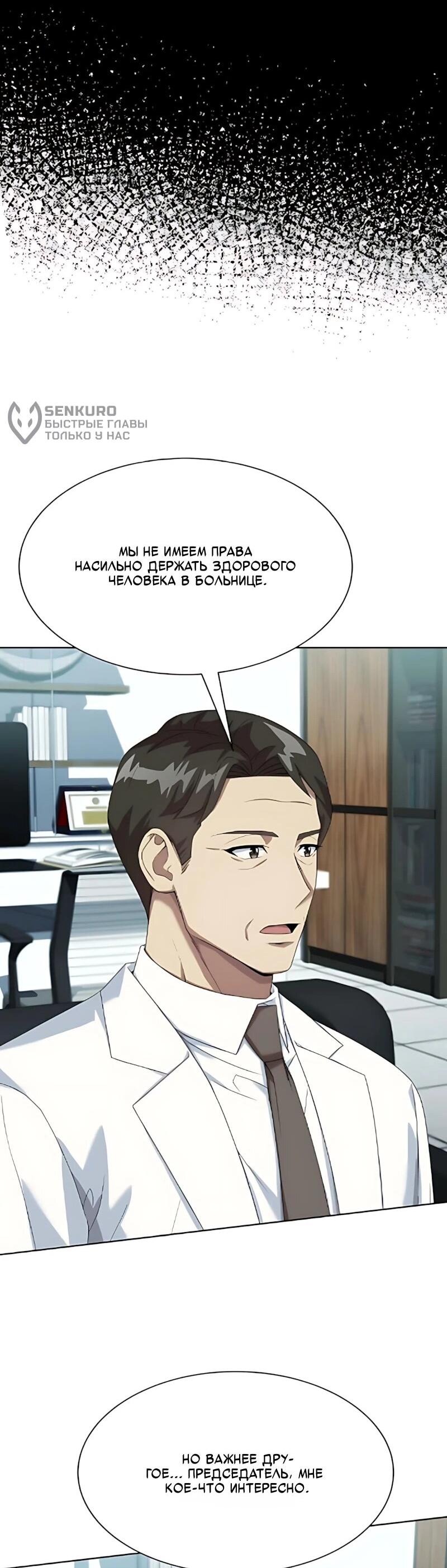 Манга Лучший во всем - Глава 126 Страница 47