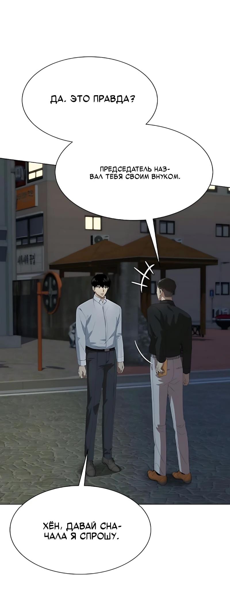 Манга Лучший во всем - Глава 126 Страница 2