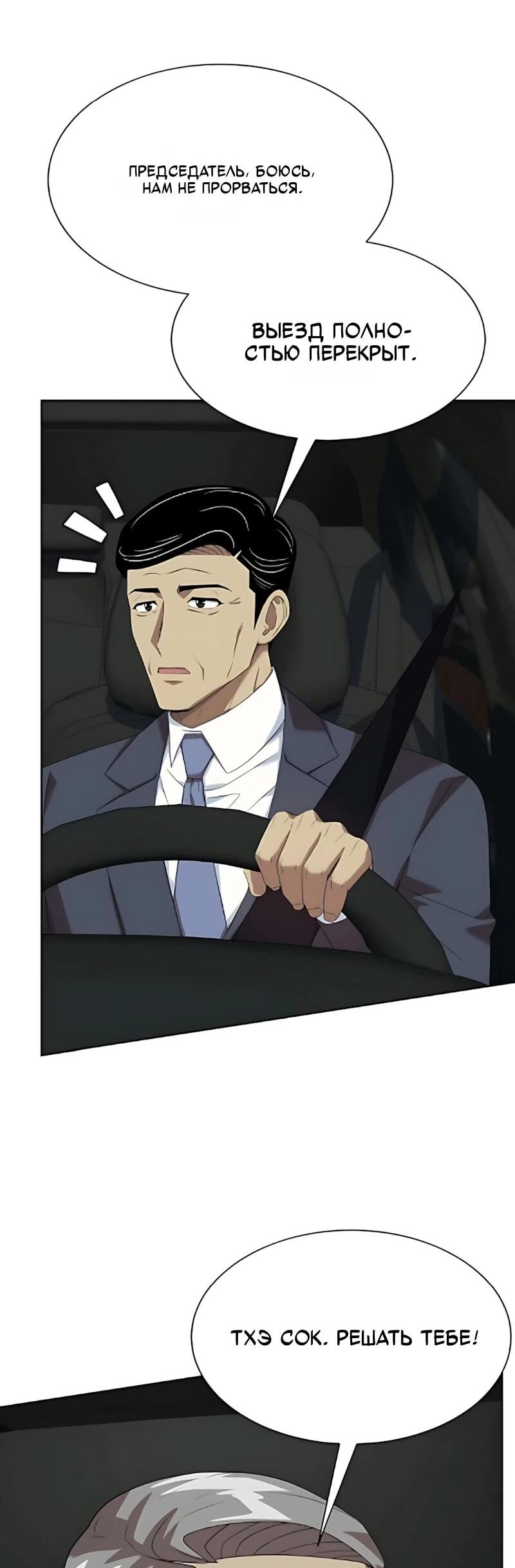 Манга Лучший во всем - Глава 126 Страница 79