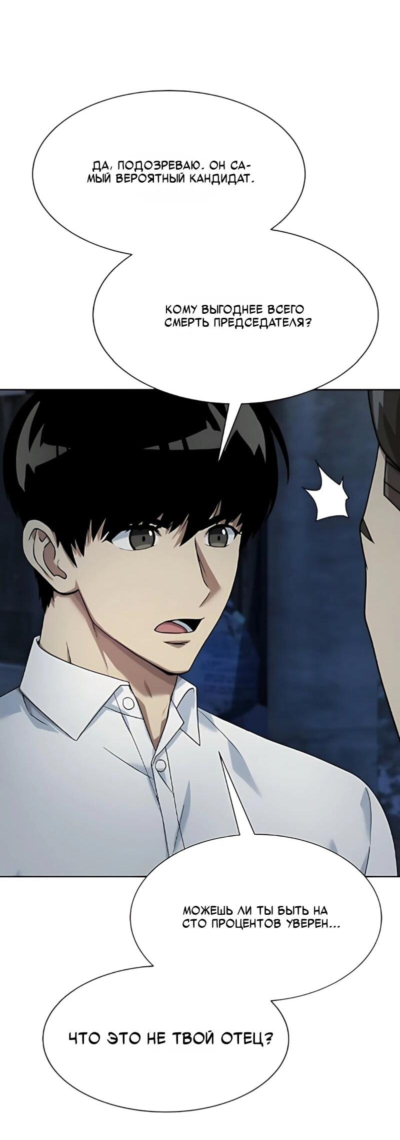 Манга Лучший во всем - Глава 126 Страница 20