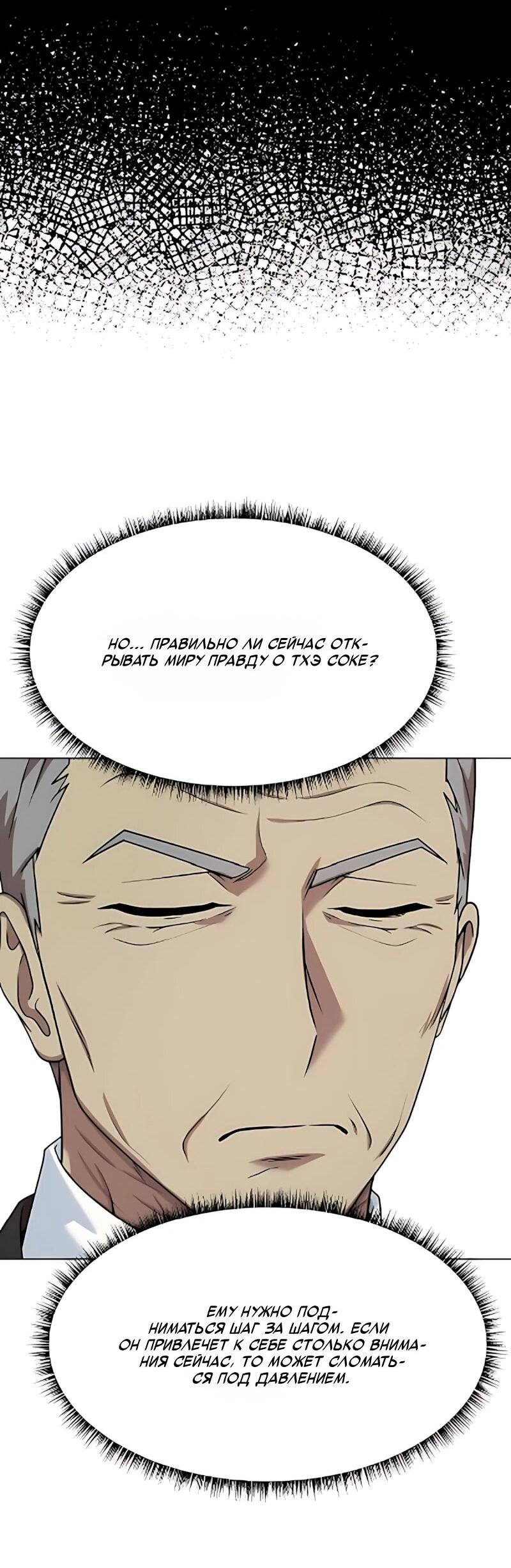 Манга Лучший во всем - Глава 126 Страница 71