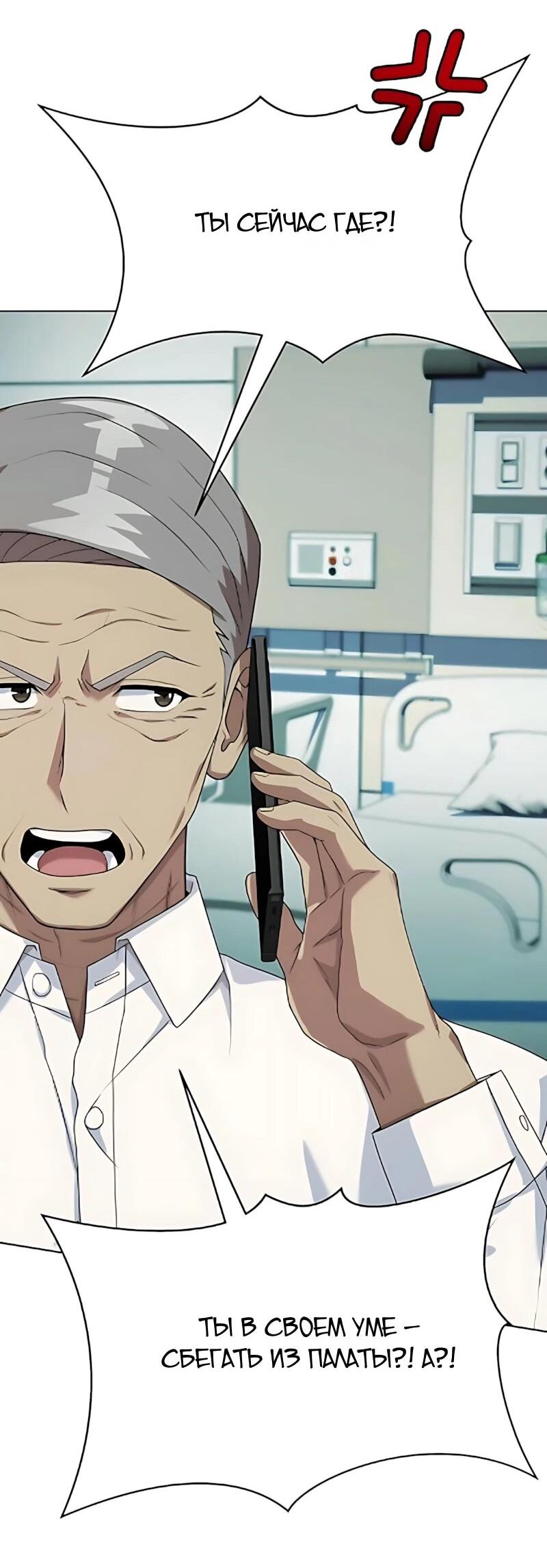 Манга Лучший во всем - Глава 126 Страница 39